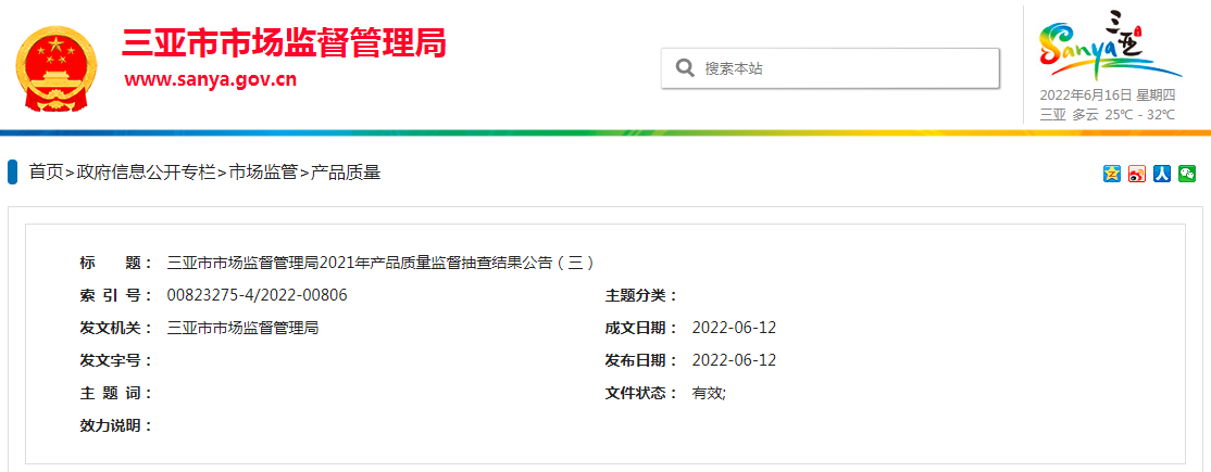 海南省三亞市抽查:標(biāo)稱臺(tái)州市榮鑫電子機(jī)械生產(chǎn)的1批次新款690落地扇不合格