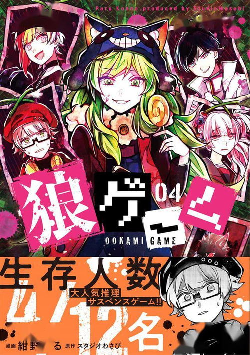 《惡狼游戲》第4卷封面正式公開，動漫游戲聯(lián)合開發(fā)引發(fā)熱議